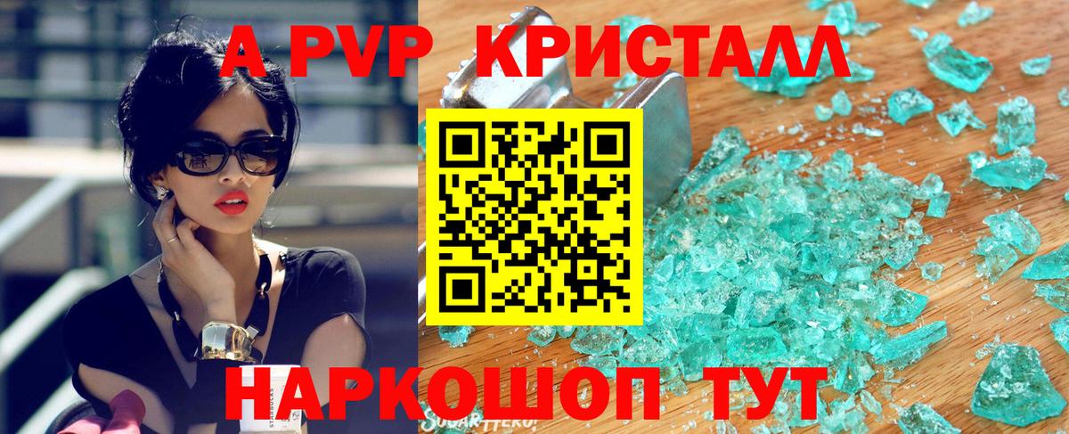 APVP Crystall Кыштым