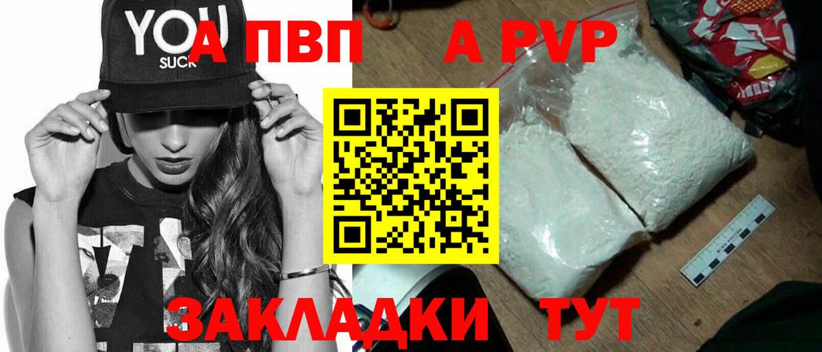 А ПВП Crystall  Вход с VPN  Кыштым  Alfa_PVP  A PVP Соль 