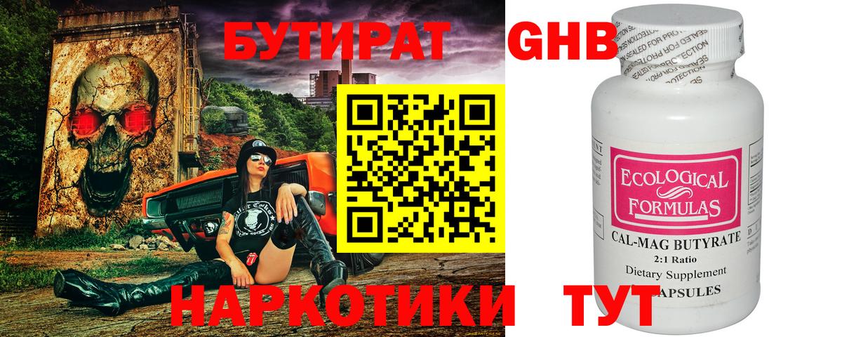 БУТИРАТ  Вход с VPN  Кыштым  Бутират 1.4BDO 