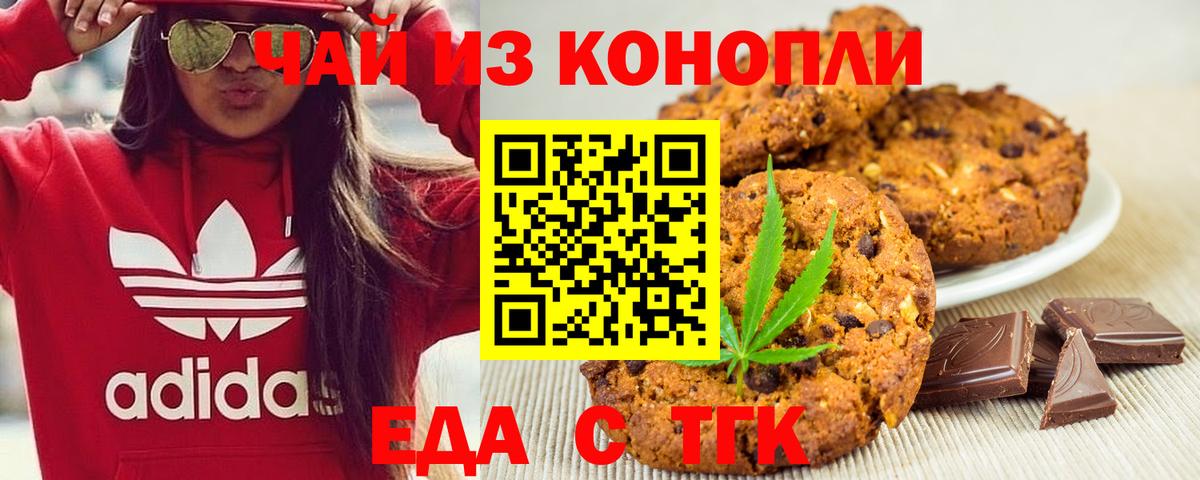 Кыштым  Еда ТГК конопля  Вход с VPN 
