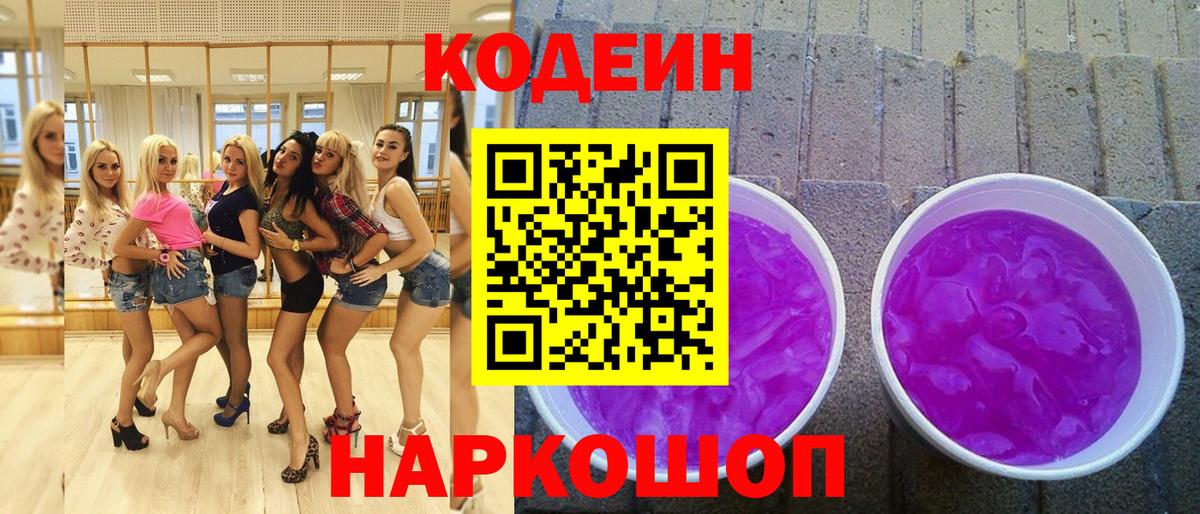 Кодеин напиток Lean (лин) Кыштым