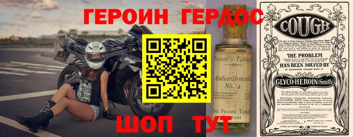 Героин Афган Кыштым