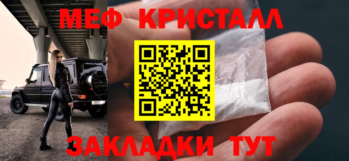 МЕФ кристаллы  Меф  МЕФ mephedrone  МЯУ-МЯУ  Кыштым  Вход с VPN 