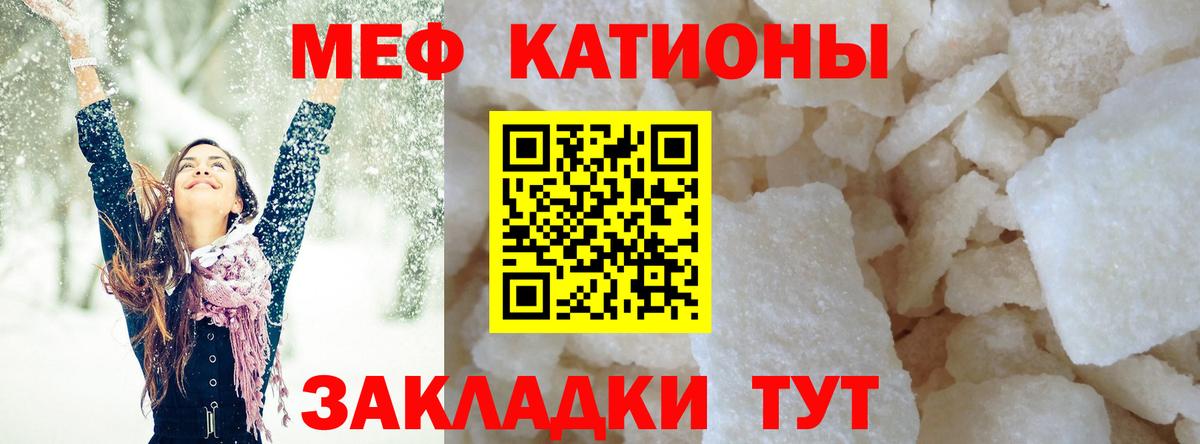 Меф мяу мяу  Кыштым