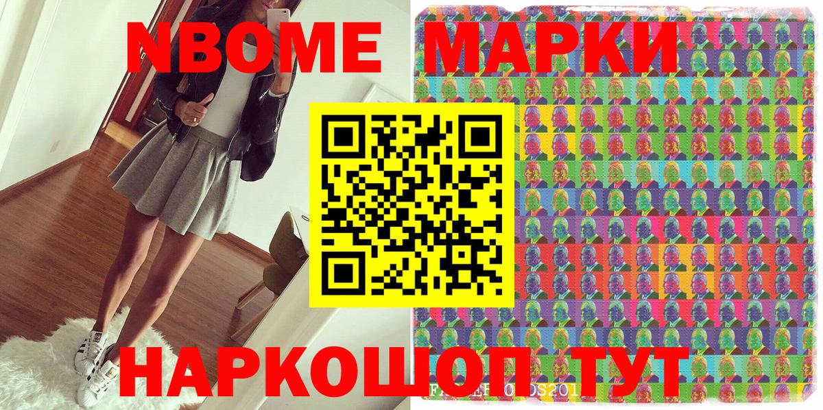 Марки 25I-NBOMe 1,8мг Кыштым